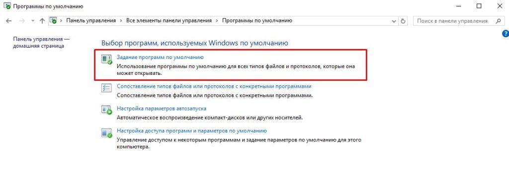 задание программ по умолчанию