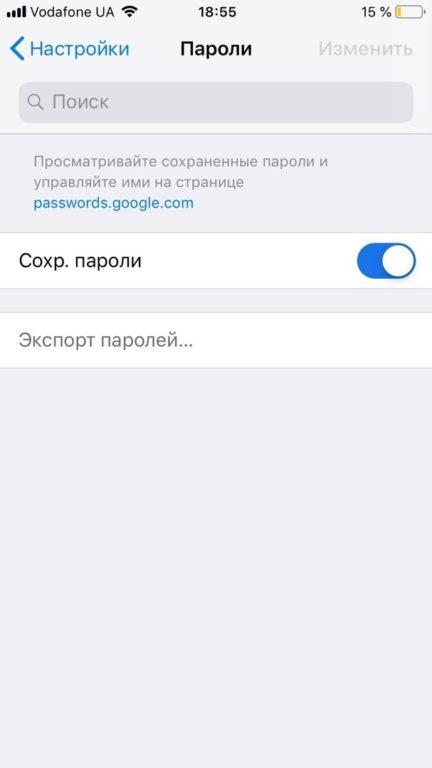 Меню «Пароли» на iOS