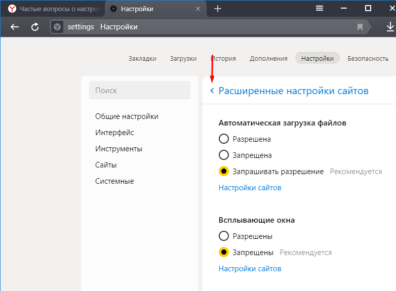 Расширенные настройки сайтов яндекс