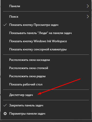 Как открыть диспетчер задач