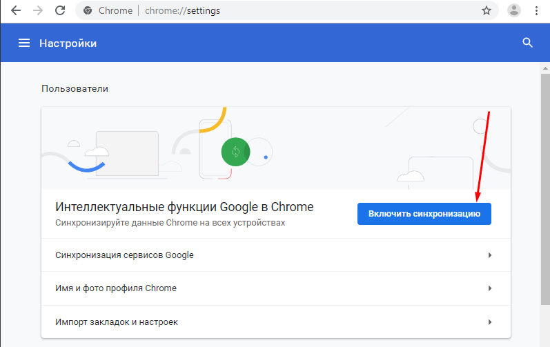 Как включить синхронизацию