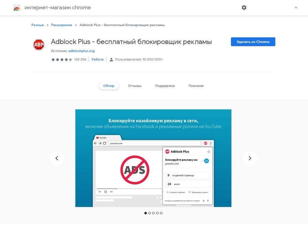 Расширение Adblock Plus