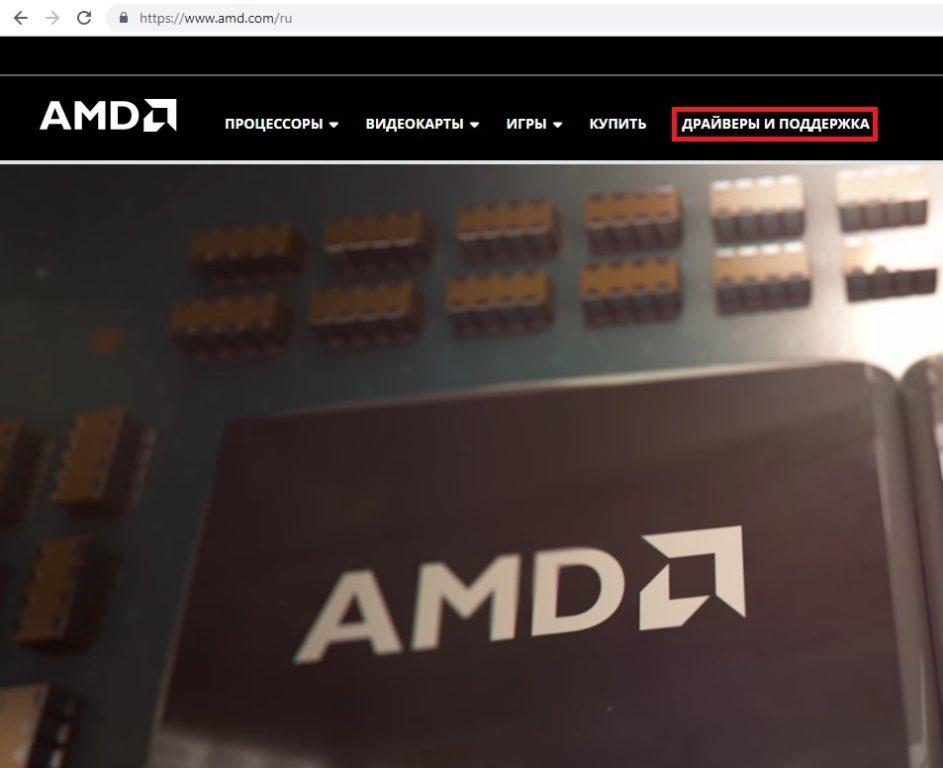 AMD драйверы