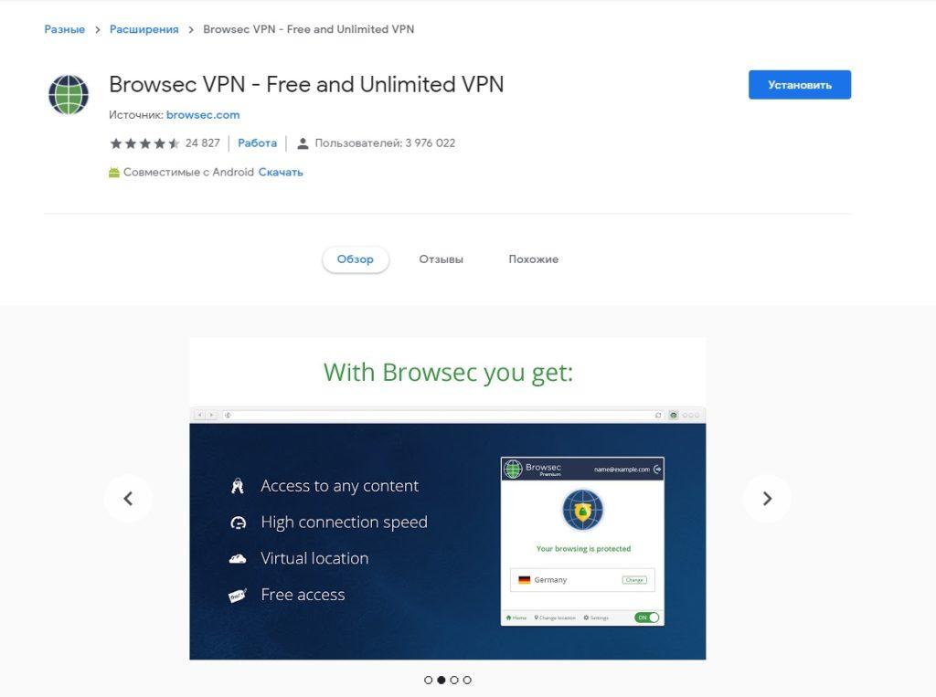 Расширение Browsec VPN