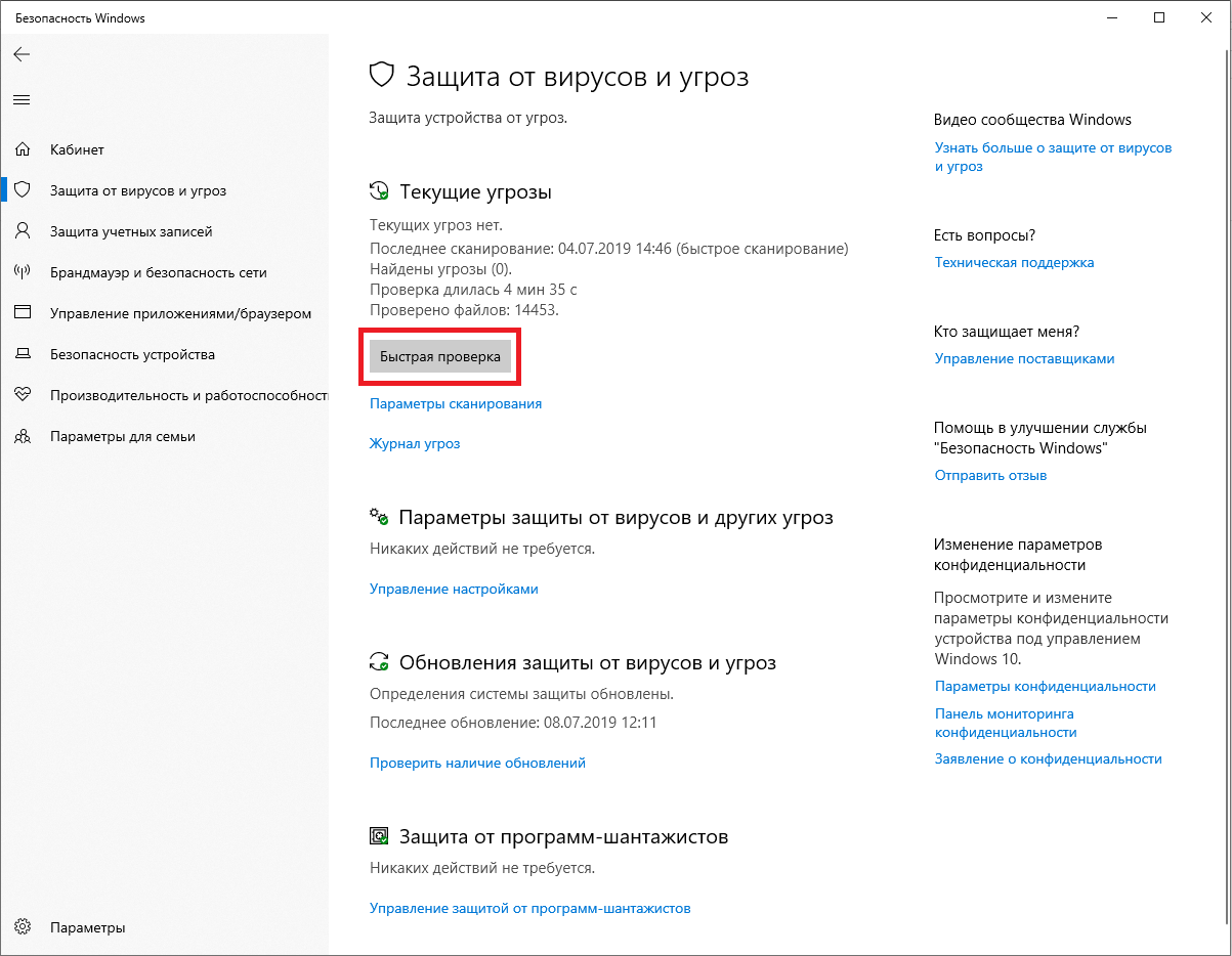 Проверка защитником Виндоус