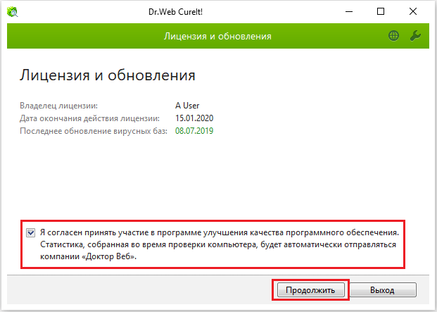 Условия использования CureIt