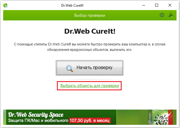 Проверка CureIt
