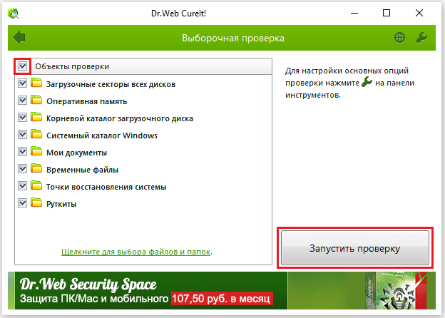 Запуск антивирусного сканера