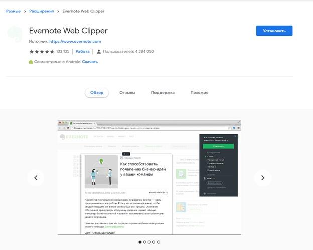Расширение Evernote Web Clipper
