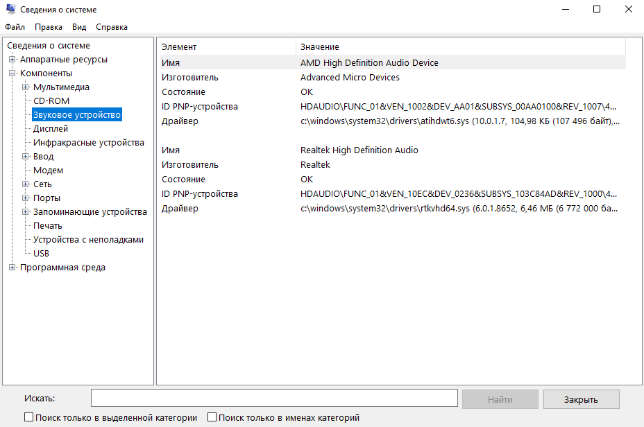 Сведения о системе Windows 10
