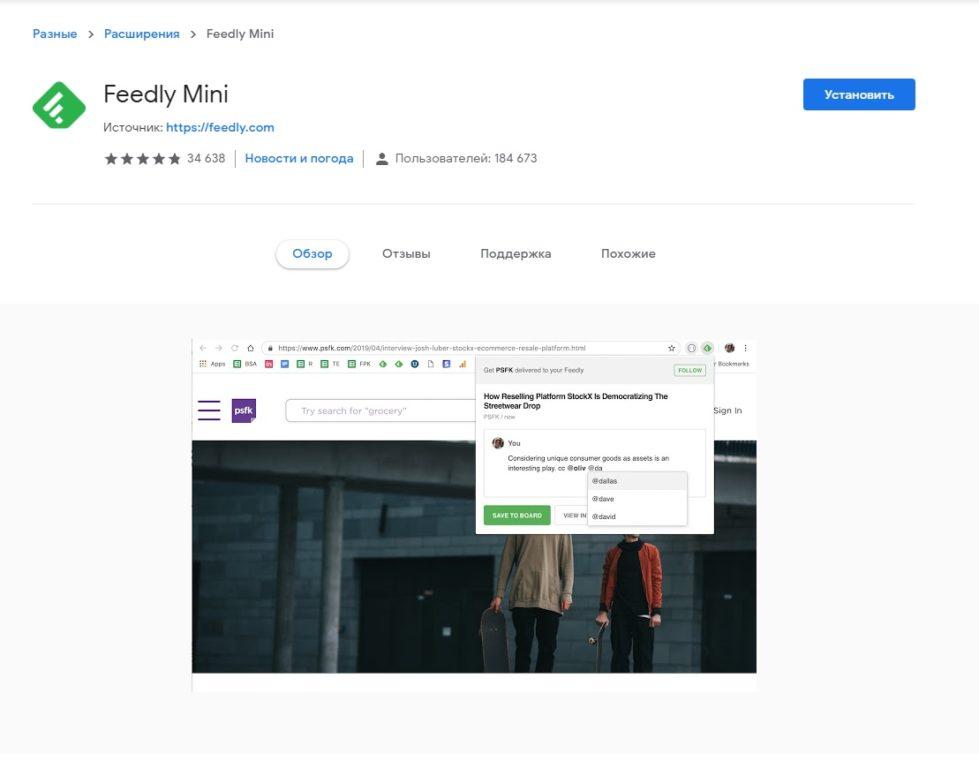 Расширение Feedly Mini