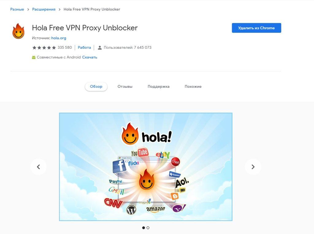 Расширение Hola