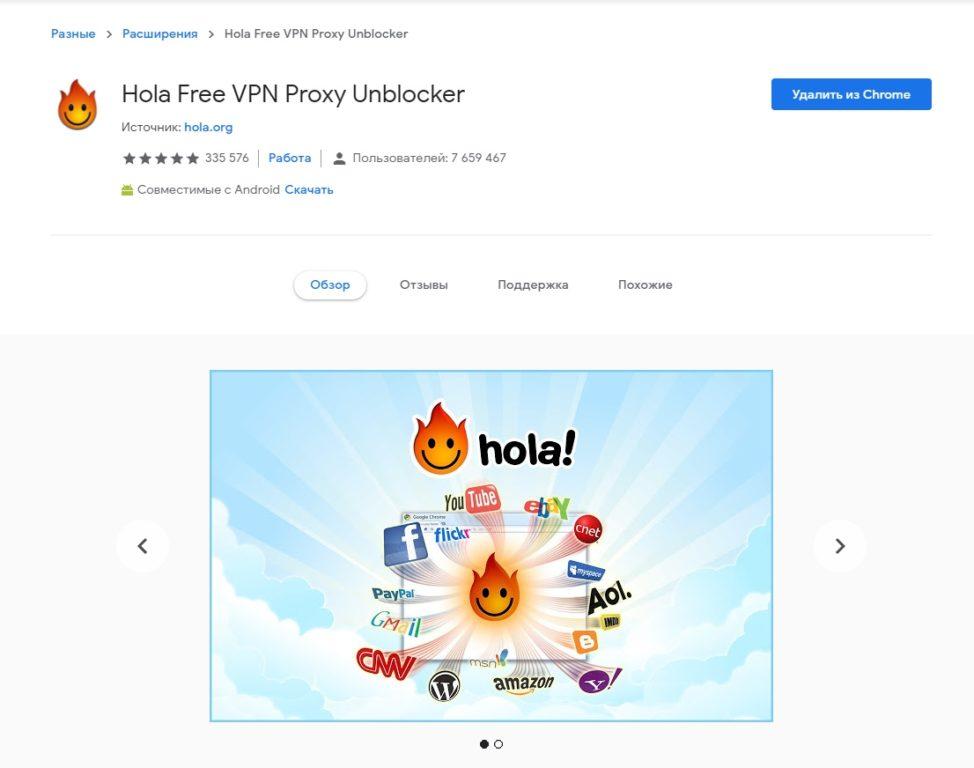 Расширение Hola Free VPN Proxy Unblocker