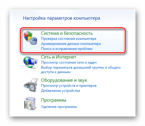 Раздел «Система и безопасность» в панели управления Windows 7