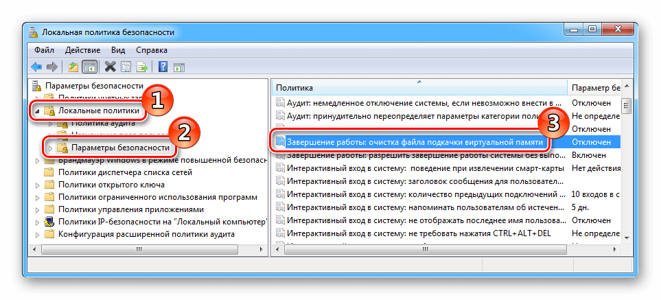 Очистка файла подкачки в редакторе политики Windows 7