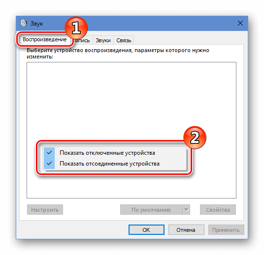 Звуки и отключенные устройства