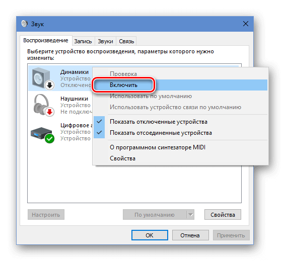 Включаем звуки динамиков