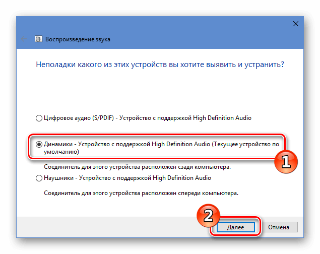 Исправить неполадки со звуком