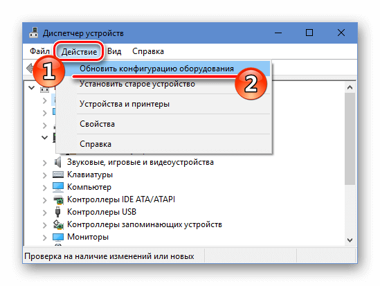 Обновить конфигурацию оборудования