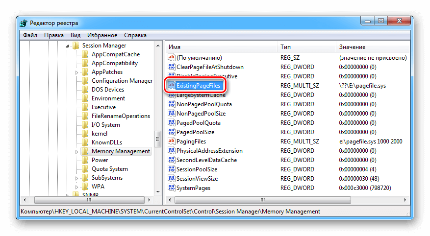 Параметр ExistingPageFiles в реестре Windows 7