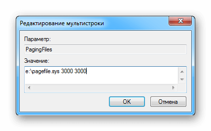 Мультистрока размера своп файла Windows 7
