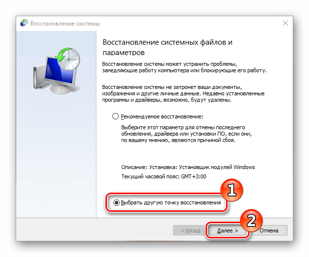 Точка восстановления, выбор