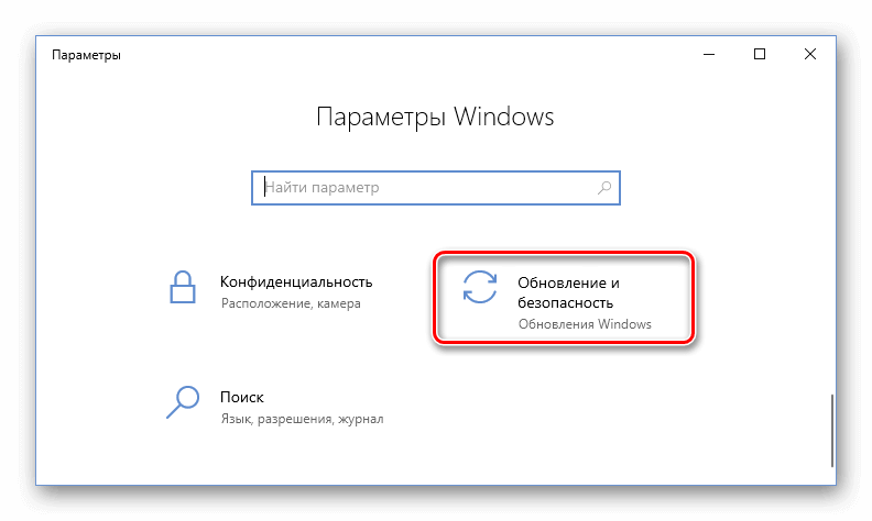Обновление и безопасность
