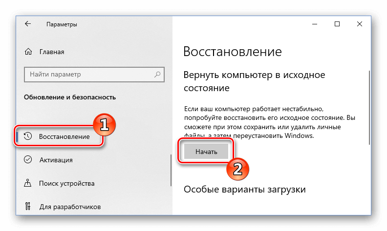 Начать восстановление