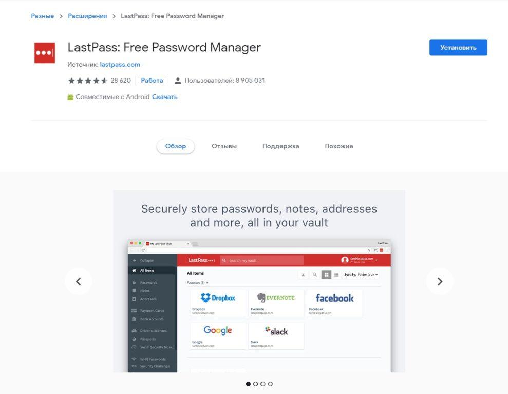расширение LastPass:Free Password Manager