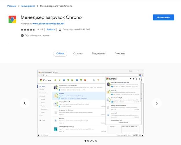 менеджер загрузок Chrono