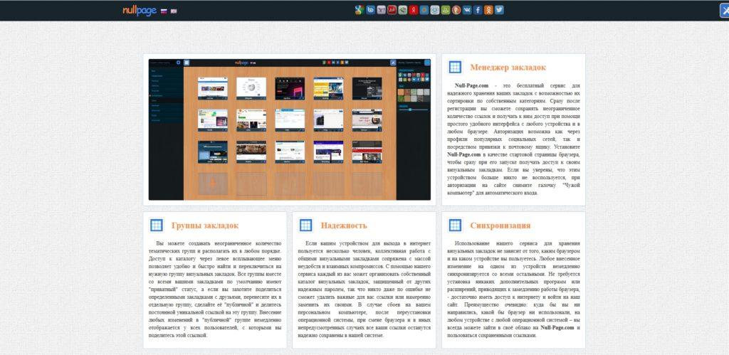 расширение null-page