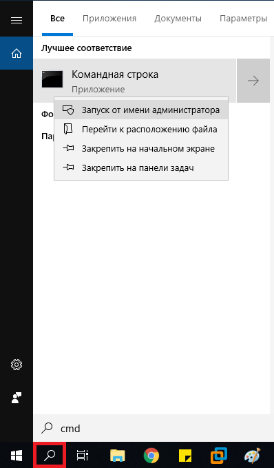Командная строка от имени администратора