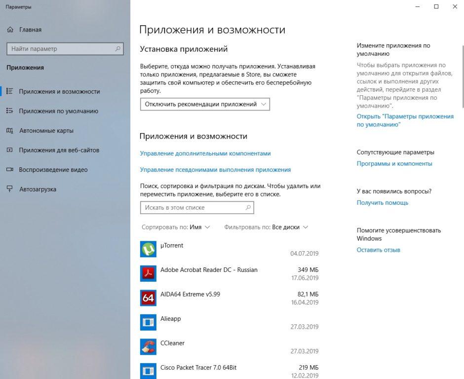 Приложения и возможности в Виндоус 10