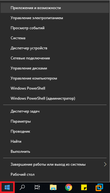 Контекстный Пуск в Виндоус 10