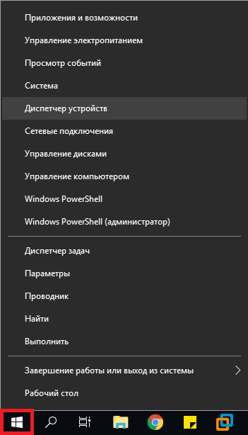 Диспетчер устройств запустить