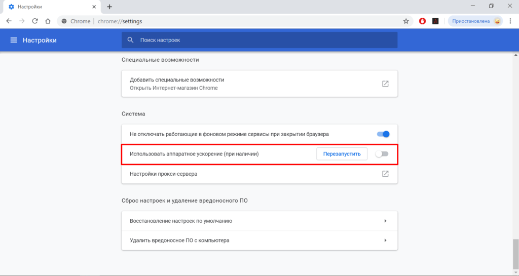 Отключение аппаратного ускорения Google Chrome