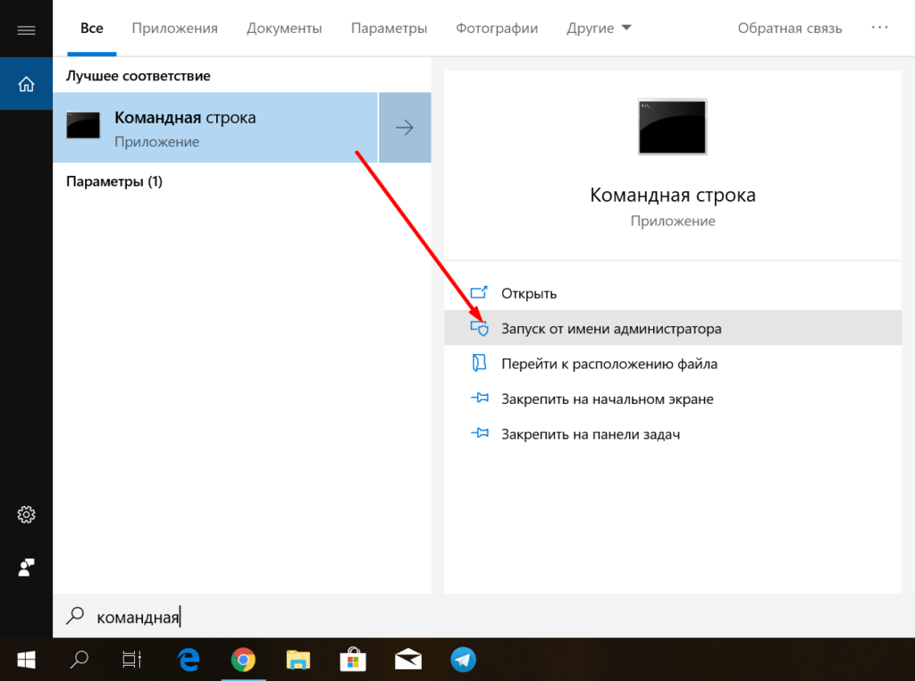 Командная строка с правами администратора Windows 10