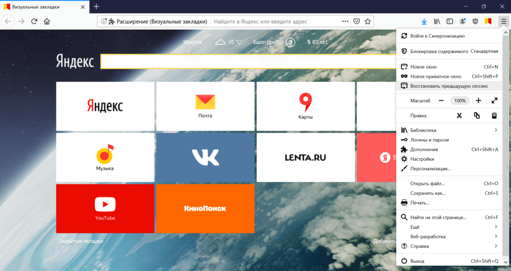 Восстановить предыдущую сессию. Горячие вкладки в Firefox.