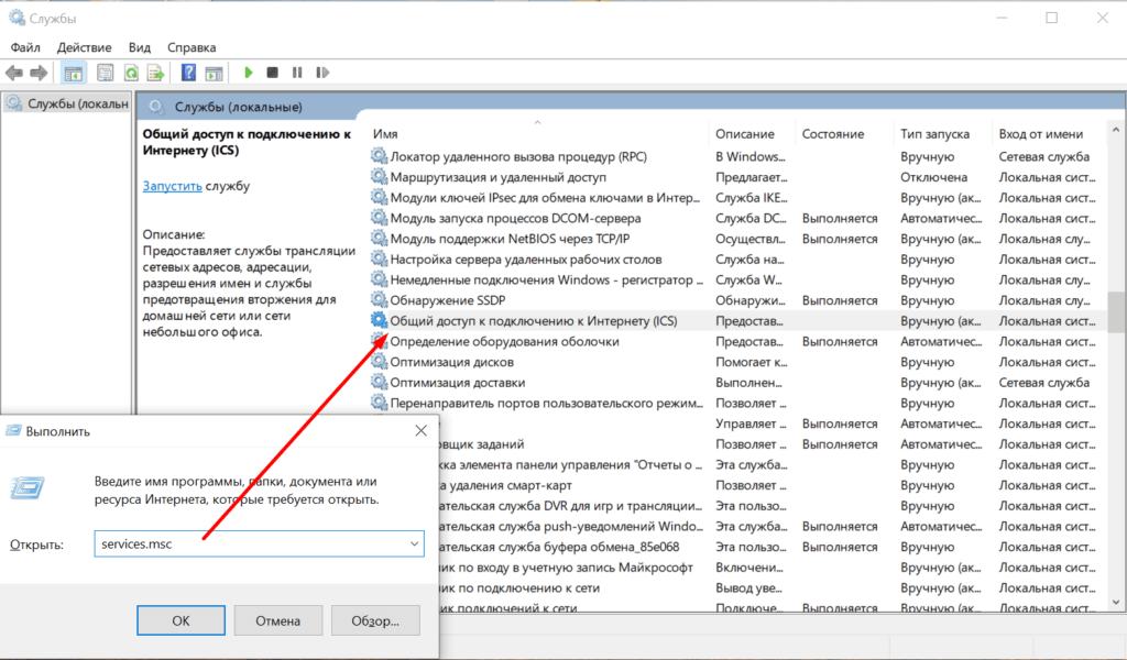 Общий доступ к подключению к интернету Windows 10