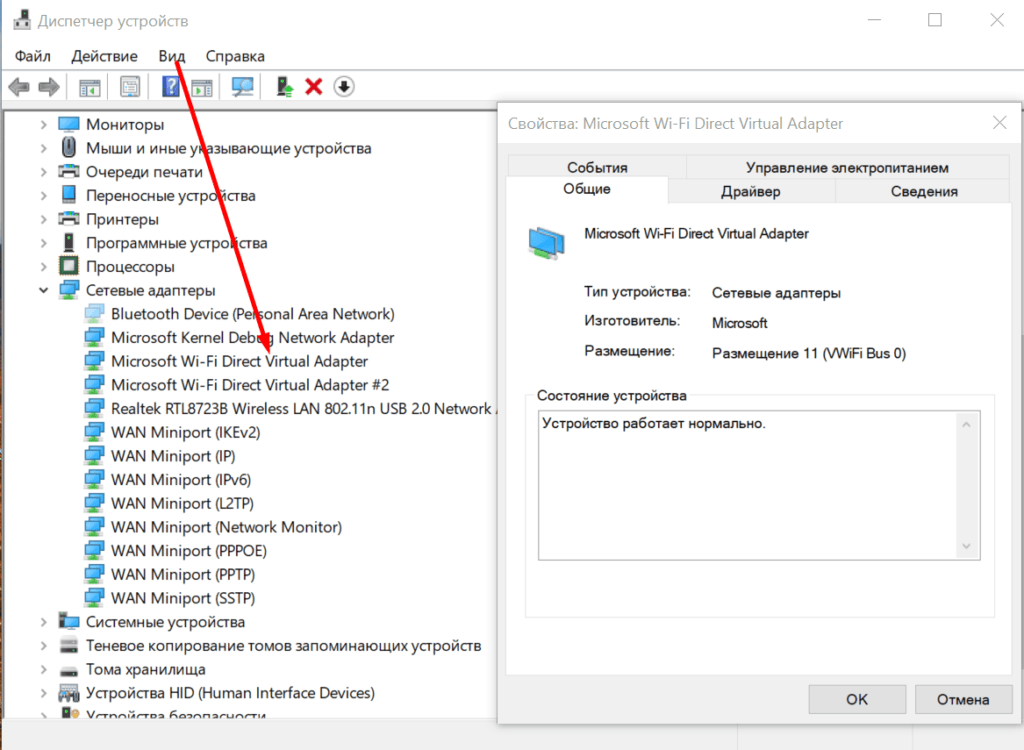 Виртуальный адаптер Windows 10