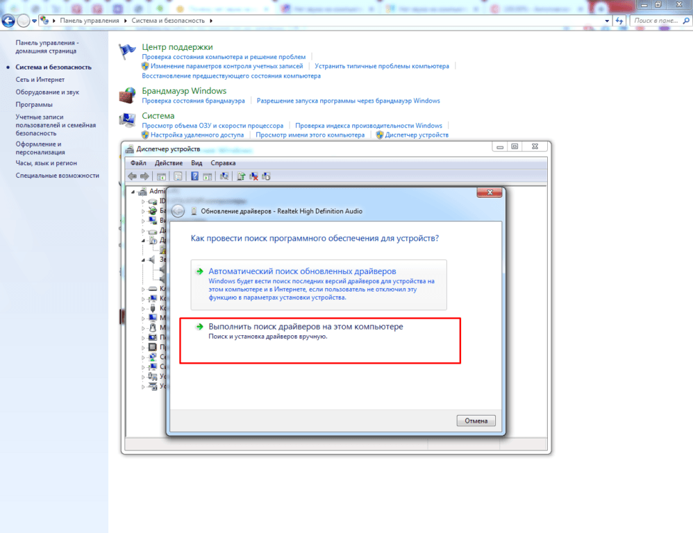 РУЧНОЕ ОБНОВЛЕНИЕ ДРАЙВЕРОВ ЗВУКА В WINDOWS 7