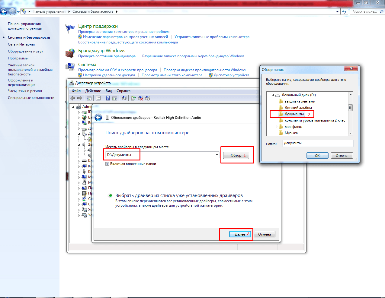 РУЧНОЙ ПОИСК ДРАЙВЕРОВ ЗВУКА В WINDOWS 7
