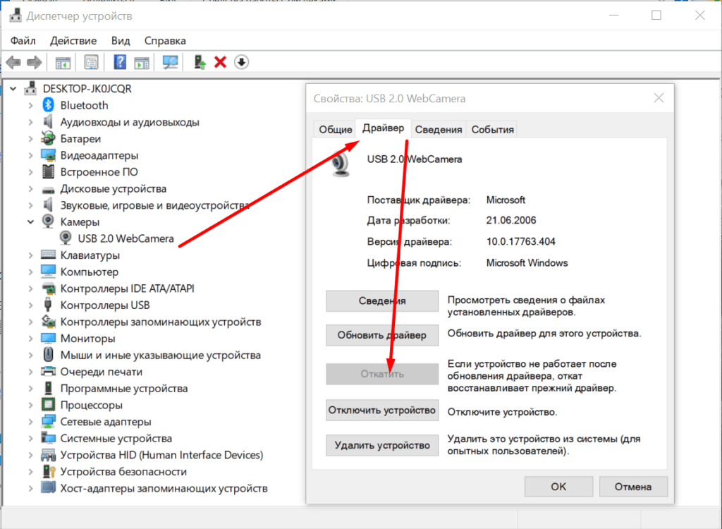 Как удалить драйвера веб камеры на windows 10