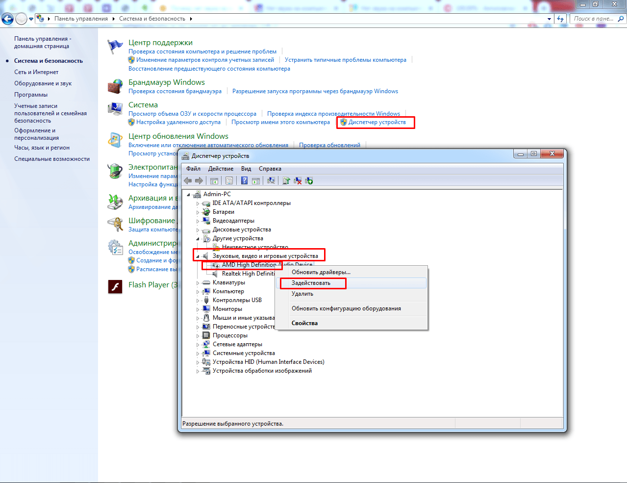 ВКЛЮЧЕНИЕ УСТРОЙСТВА ЗВУКА В WINDOWS 7