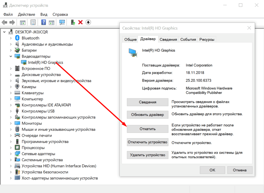 Откатить драйвер видеокарты
