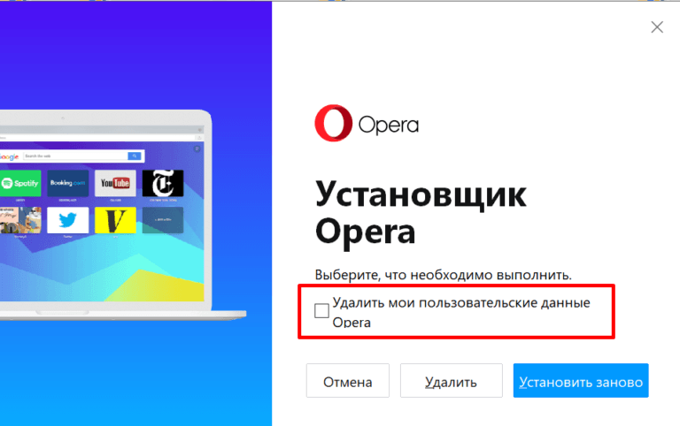 Как удалить навязчивую страницу в браузере opera