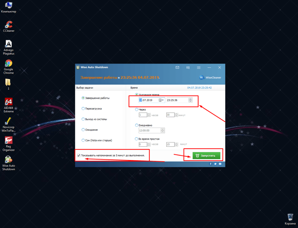 ПРОГРАММА WISE AUTO SHUTDOWN