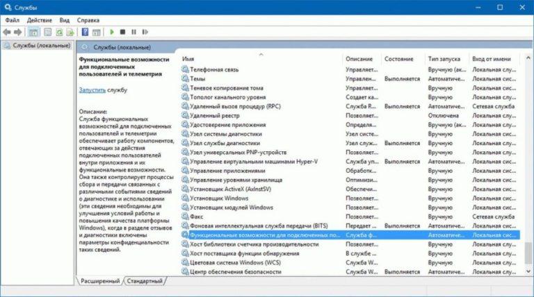 Отключить телеметрию windows 10