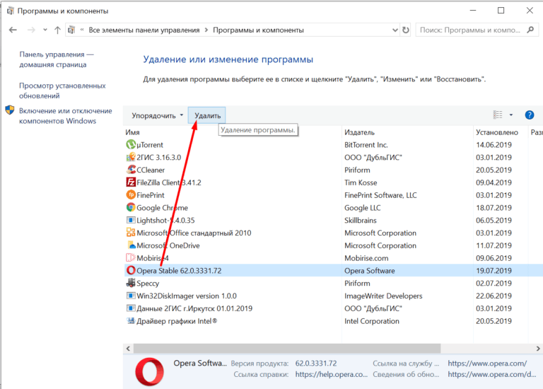 Как удалить оперу с компьютера полностью с windows