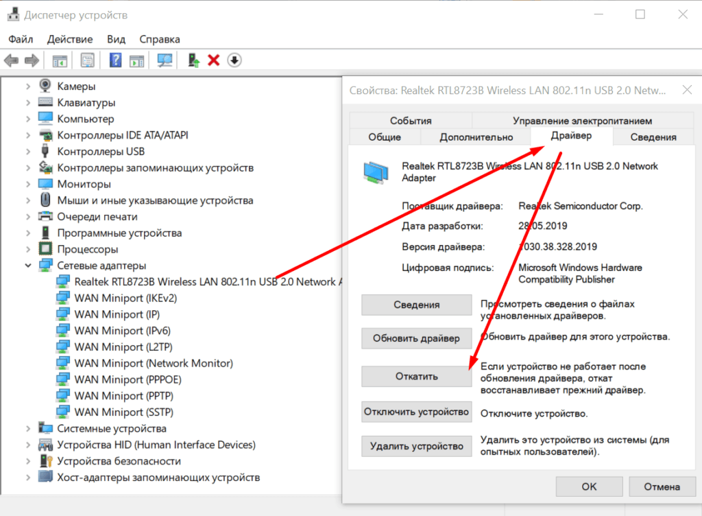 Откатить драйвер сетевого адаптера